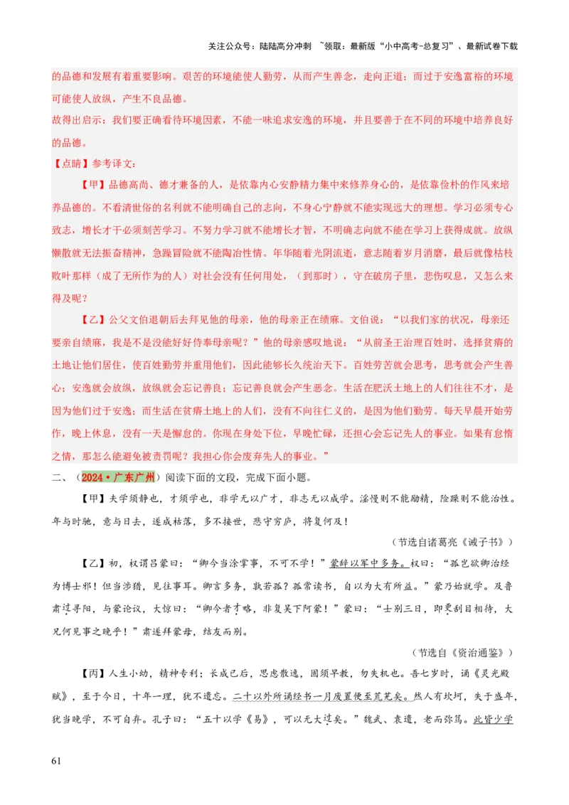 专题33七上文言文知识梳理（1份思维导图+每课梳理+文言现象梳理+文言文易错易混突破4法）（解析版）_02中考总复习（2026版更新中）_01-语文-中考总复习_2025年中考资料