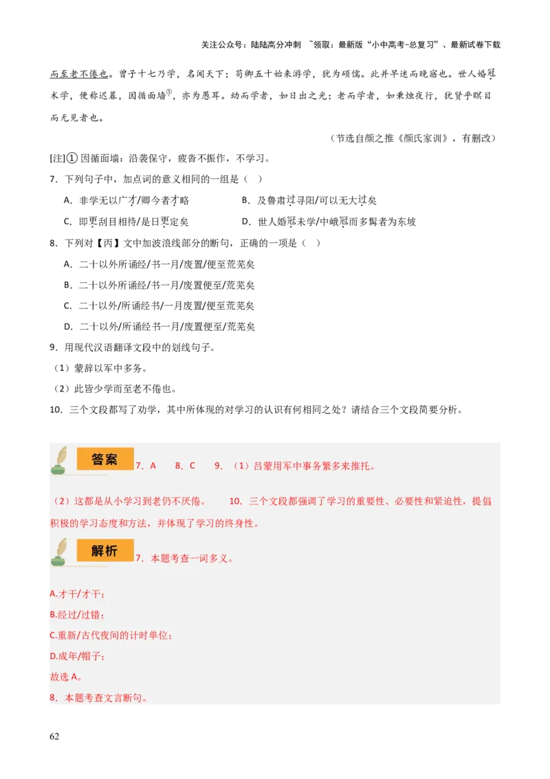 专题33七上文言文知识梳理（1份思维导图+每课梳理+文言现象梳理+文言文易错易混突破4法）（解析版）_02中考总复习（2026版更新中）_01-语文-中考总复习_2025年中考资料