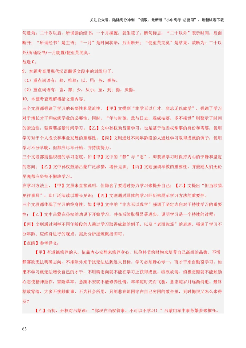 专题33七上文言文知识梳理（1份思维导图+每课梳理+文言现象梳理+文言文易错易混突破4法）（解析版）_02中考总复习（2026版更新中）_01-语文-中考总复习_2025年中考资料