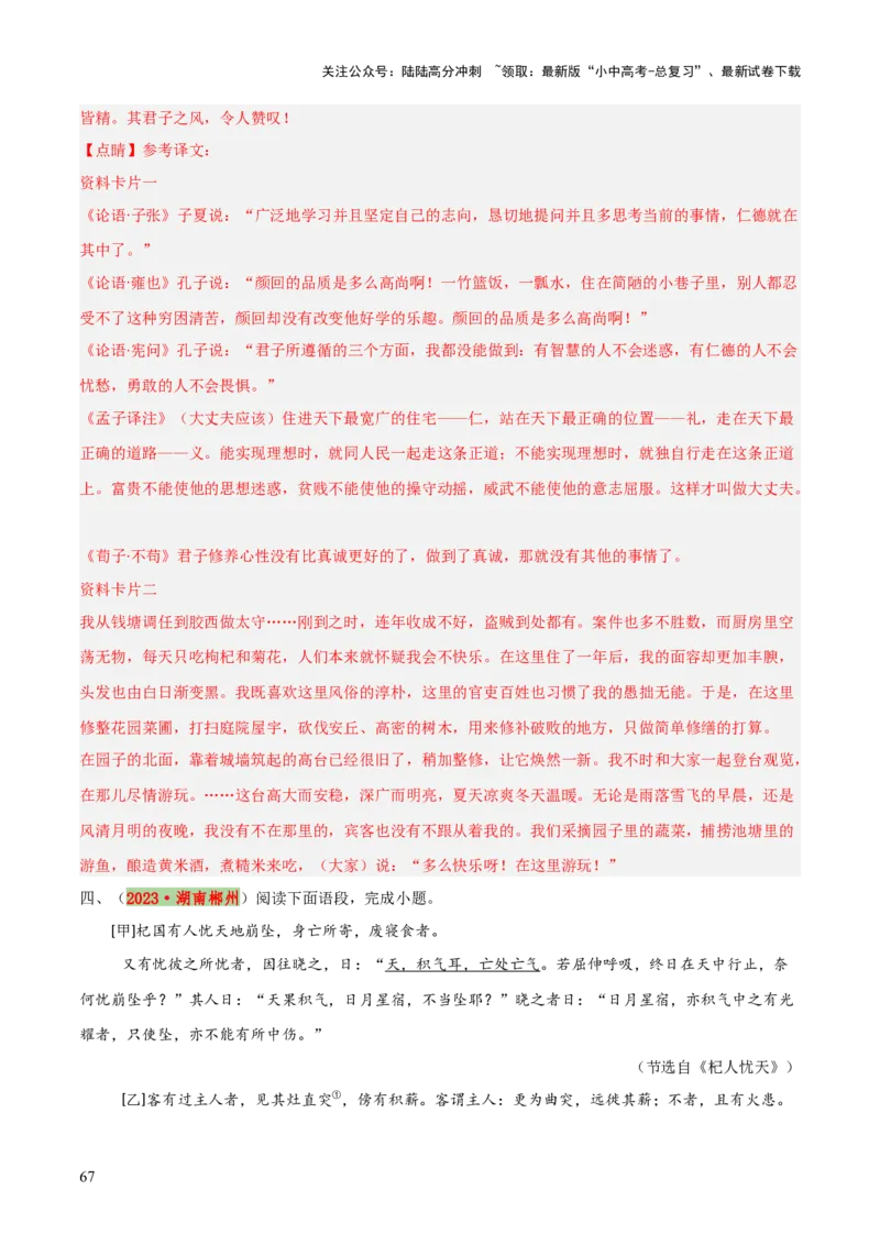 专题33七上文言文知识梳理（1份思维导图+每课梳理+文言现象梳理+文言文易错易混突破4法）（解析版）_02中考总复习（2026版更新中）_01-语文-中考总复习_2025年中考资料