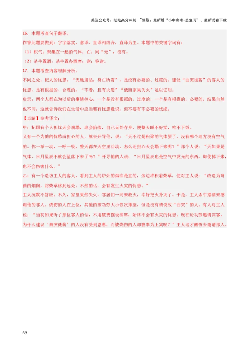 专题33七上文言文知识梳理（1份思维导图+每课梳理+文言现象梳理+文言文易错易混突破4法）（解析版）_02中考总复习（2026版更新中）_01-语文-中考总复习_2025年中考资料