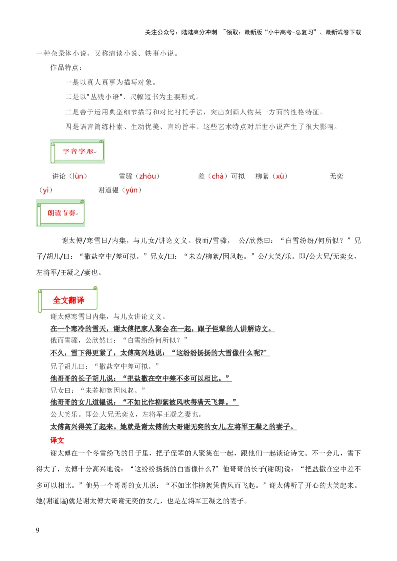 专题33七上文言文知识梳理（1份思维导图+每课梳理+文言现象梳理+文言文易错易混突破4法）（解析版）_02中考总复习（2026版更新中）_01-语文-中考总复习_2025年中考资料