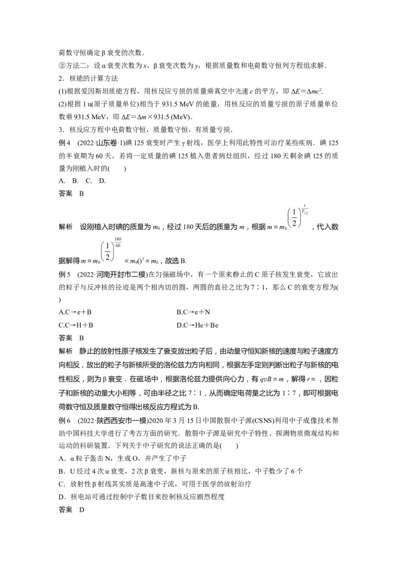 2023年高考物理二轮复习（全国版）第1部分专题突破专题6第15讲　近代物理_4.2025物理总复习_赠品通用版（老高考）复习资料_二轮复习_2023年高考物理二轮复习讲义+课件（全国版）