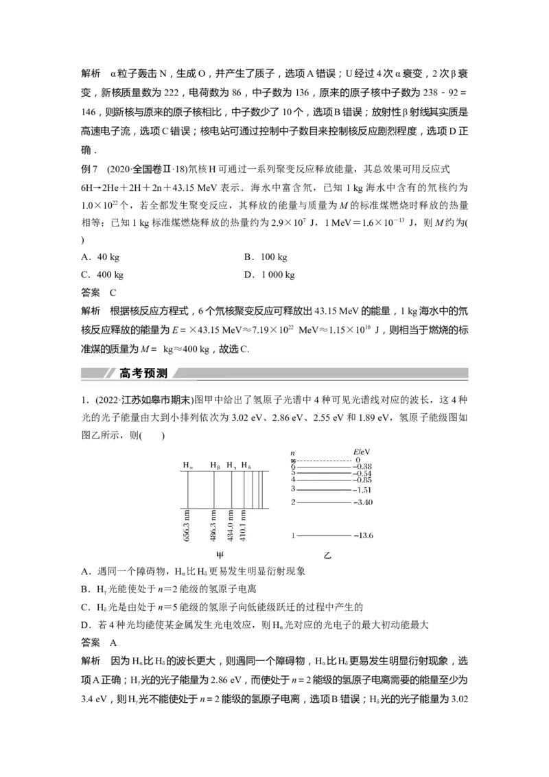 2023年高考物理二轮复习（全国版）第1部分专题突破专题6第15讲　近代物理_4.2025物理总复习_赠品通用版（老高考）复习资料_二轮复习_2023年高考物理二轮复习讲义+课件（全国版）