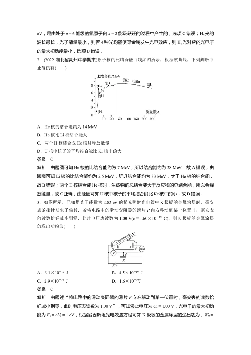2023年高考物理二轮复习（全国版）第1部分专题突破专题6第15讲　近代物理_4.2025物理总复习_赠品通用版（老高考）复习资料_二轮复习_2023年高考物理二轮复习讲义+课件（全国版）