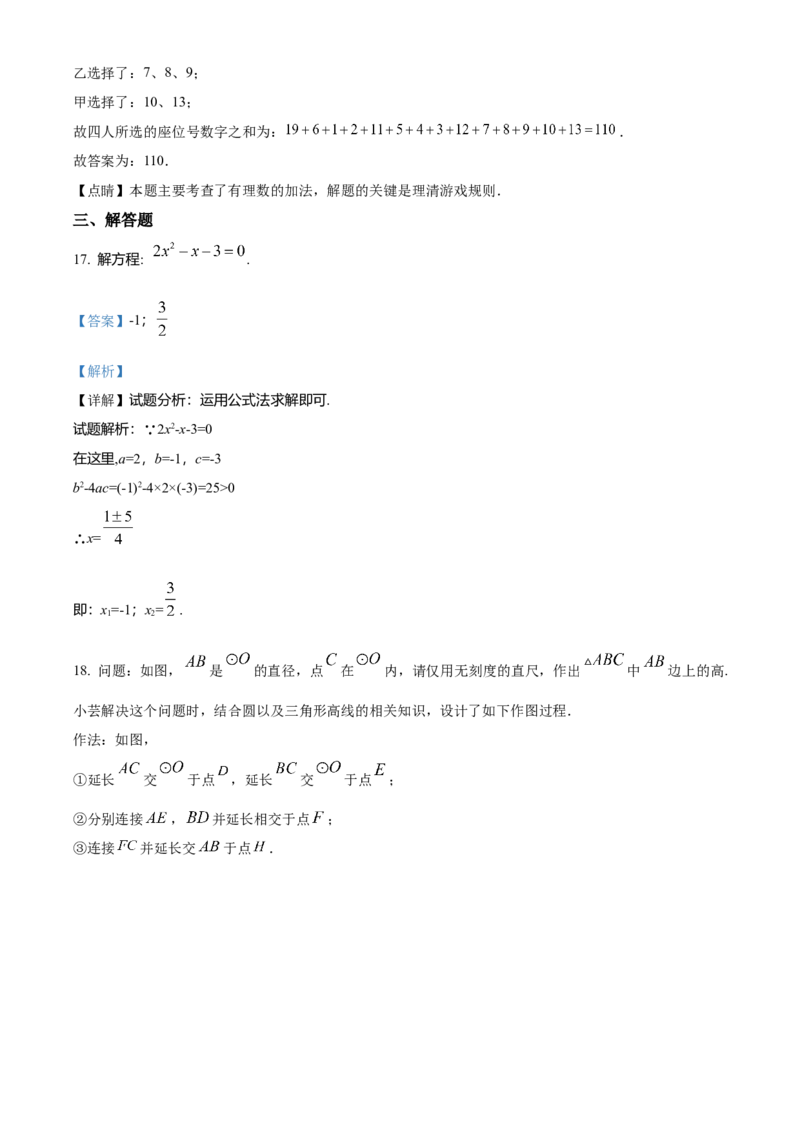 精品解析：北京市第一七一中学2022-2023九年级上学期期中考试数学试卷（解析版）(1)_北京初中期末题_C605-京七八九_B京市数学七八九_北京9上数学_2022-2023