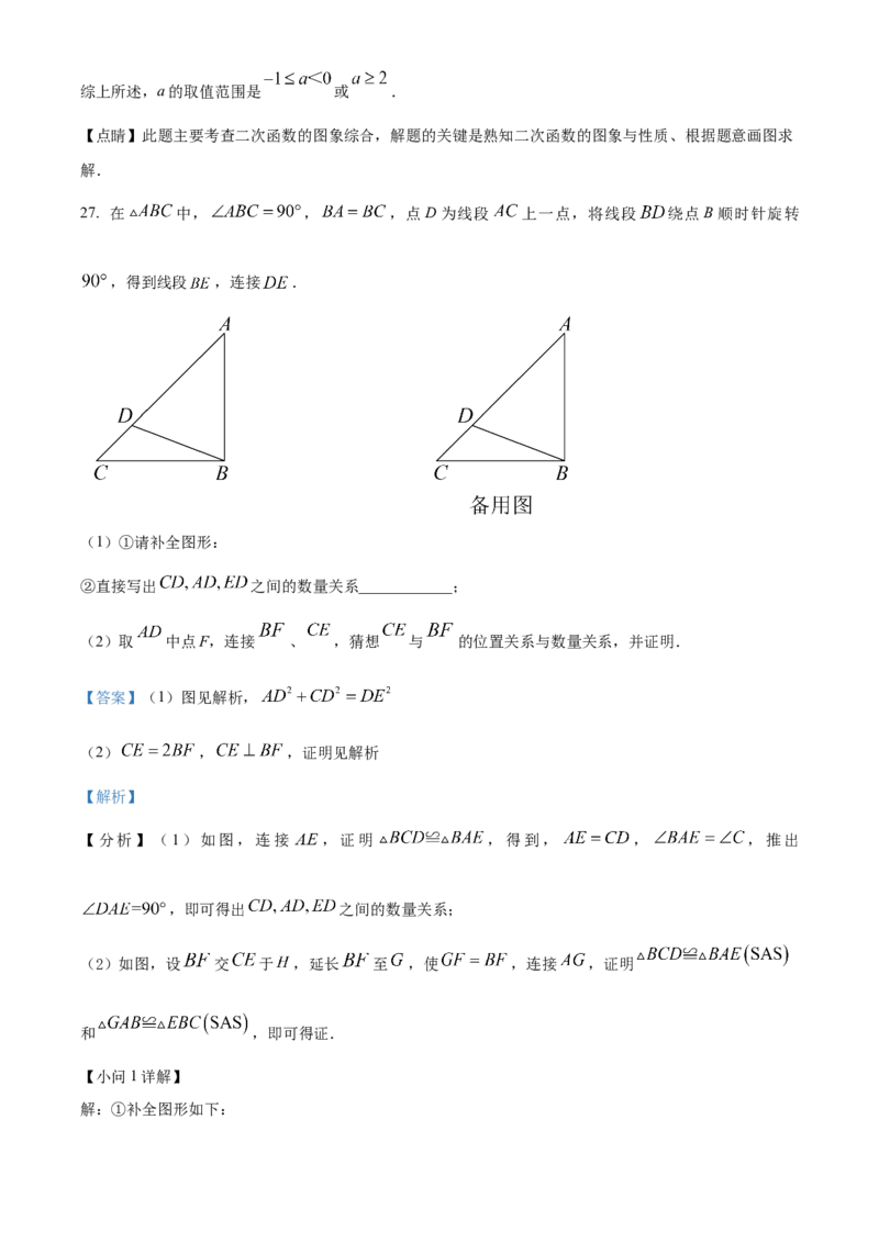 精品解析：北京市第一七一中学2022-2023九年级上学期期中考试数学试卷（解析版）(1)_北京初中期末题_C605-京七八九_B京市数学七八九_北京9上数学_2022-2023
