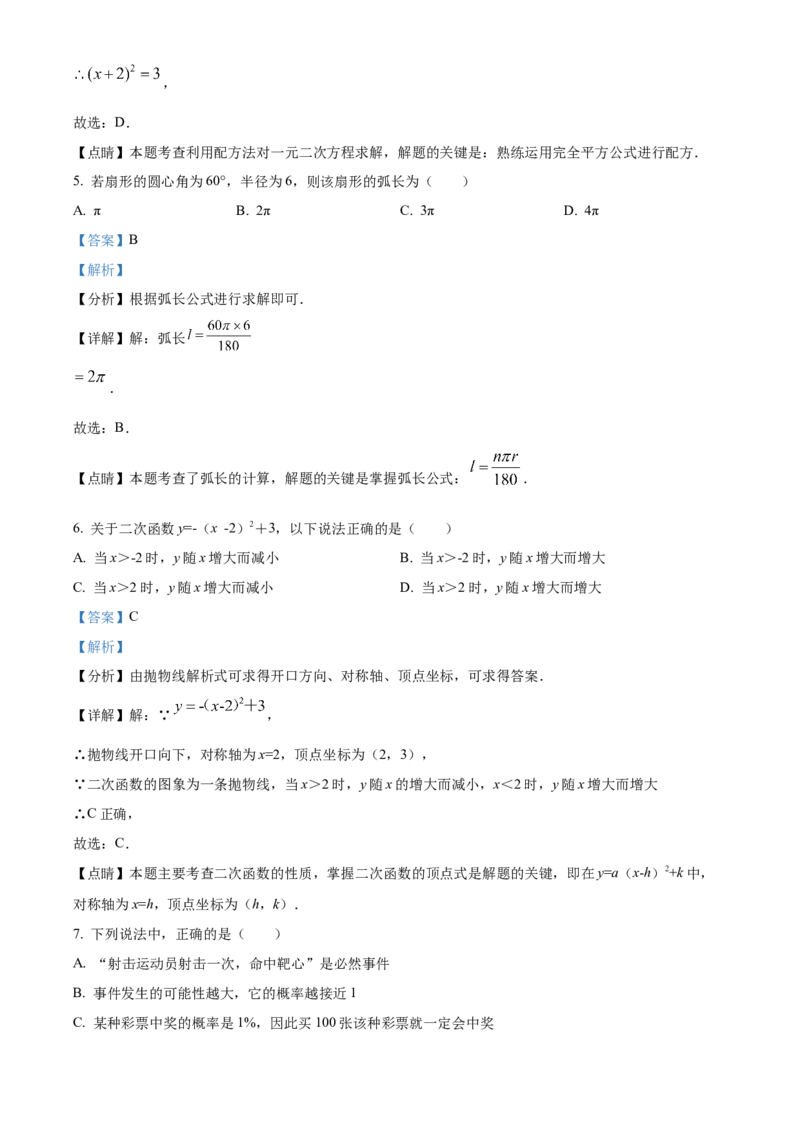 精品解析：北京市第一七一中学2022-2023九年级上学期期中考试数学试卷（解析版）(1)_北京初中期末题_C605-京七八九_B京市数学七八九_北京9上数学_2022-2023