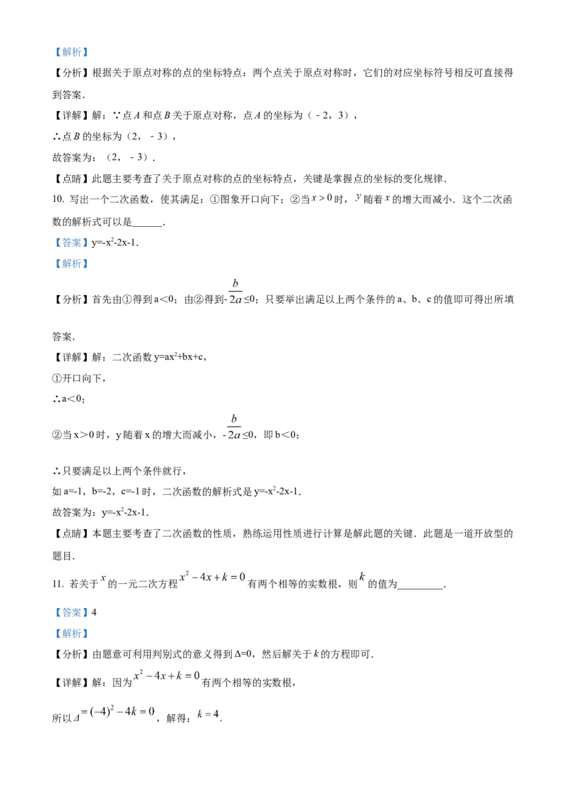 精品解析：北京市第一七一中学2022-2023九年级上学期期中考试数学试卷（解析版）(1)_北京初中期末题_C605-京七八九_B京市数学七八九_北京9上数学_2022-2023