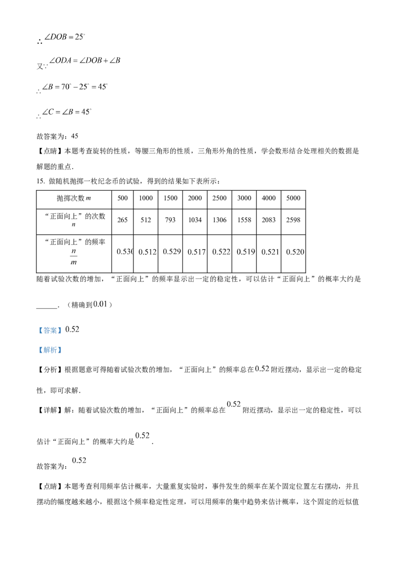 精品解析：北京市第一七一中学2022-2023九年级上学期期中考试数学试卷（解析版）(1)_北京初中期末题_C605-京七八九_B京市数学七八九_北京9上数学_2022-2023