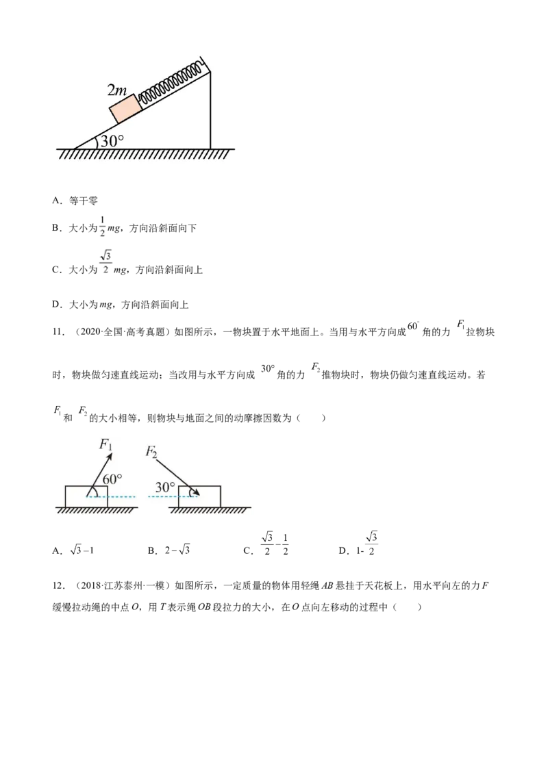 2017-2022年全国各地高考物理真题汇编：相互作用_4.2025物理总复习_2023年新高复习资料_专项复习_2017-2022年近6年全国卷高考物理真题分类汇编（Word版含答案）