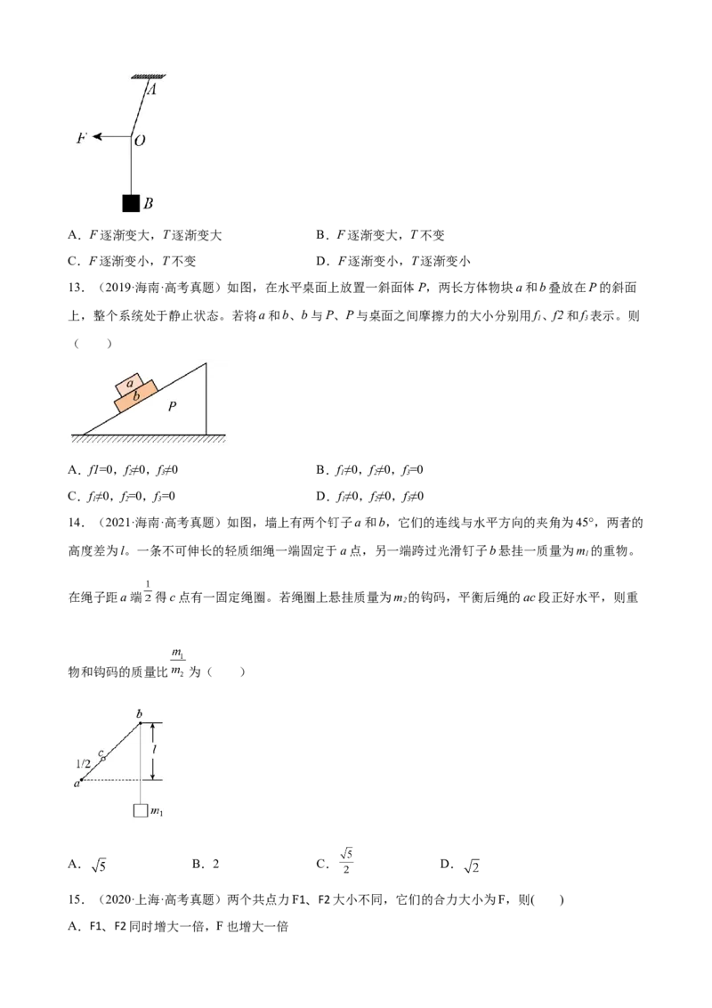 2017-2022年全国各地高考物理真题汇编：相互作用_4.2025物理总复习_2023年新高复习资料_专项复习_2017-2022年近6年全国卷高考物理真题分类汇编（Word版含答案）