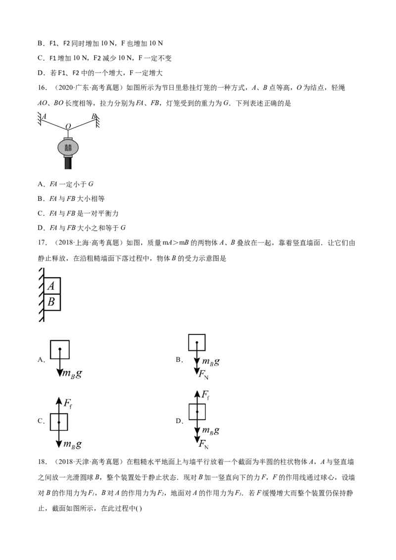 2017-2022年全国各地高考物理真题汇编：相互作用_4.2025物理总复习_2023年新高复习资料_专项复习_2017-2022年近6年全国卷高考物理真题分类汇编（Word版含答案）