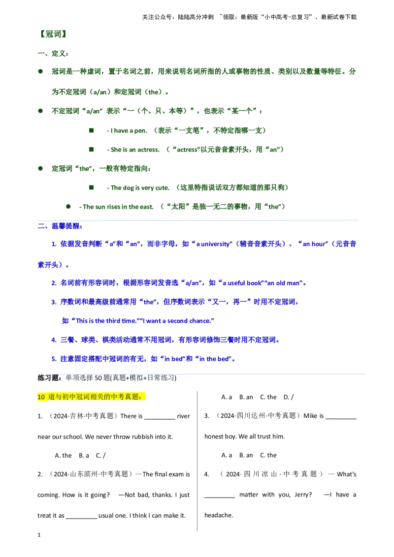 专题J-2简语法-单选题专练冠词2025年中考英语最新讲解+练习题汇编（全国通用）_02中考总复习（2026版更新中）_03-英语-中考总复习_2025中考复习资料