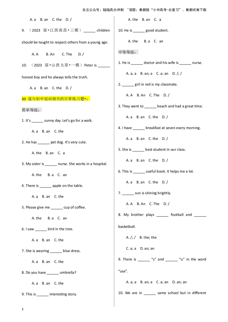 专题J-2简语法-单选题专练冠词2025年中考英语最新讲解+练习题汇编（全国通用）_02中考总复习（2026版更新中）_03-英语-中考总复习_2025中考复习资料