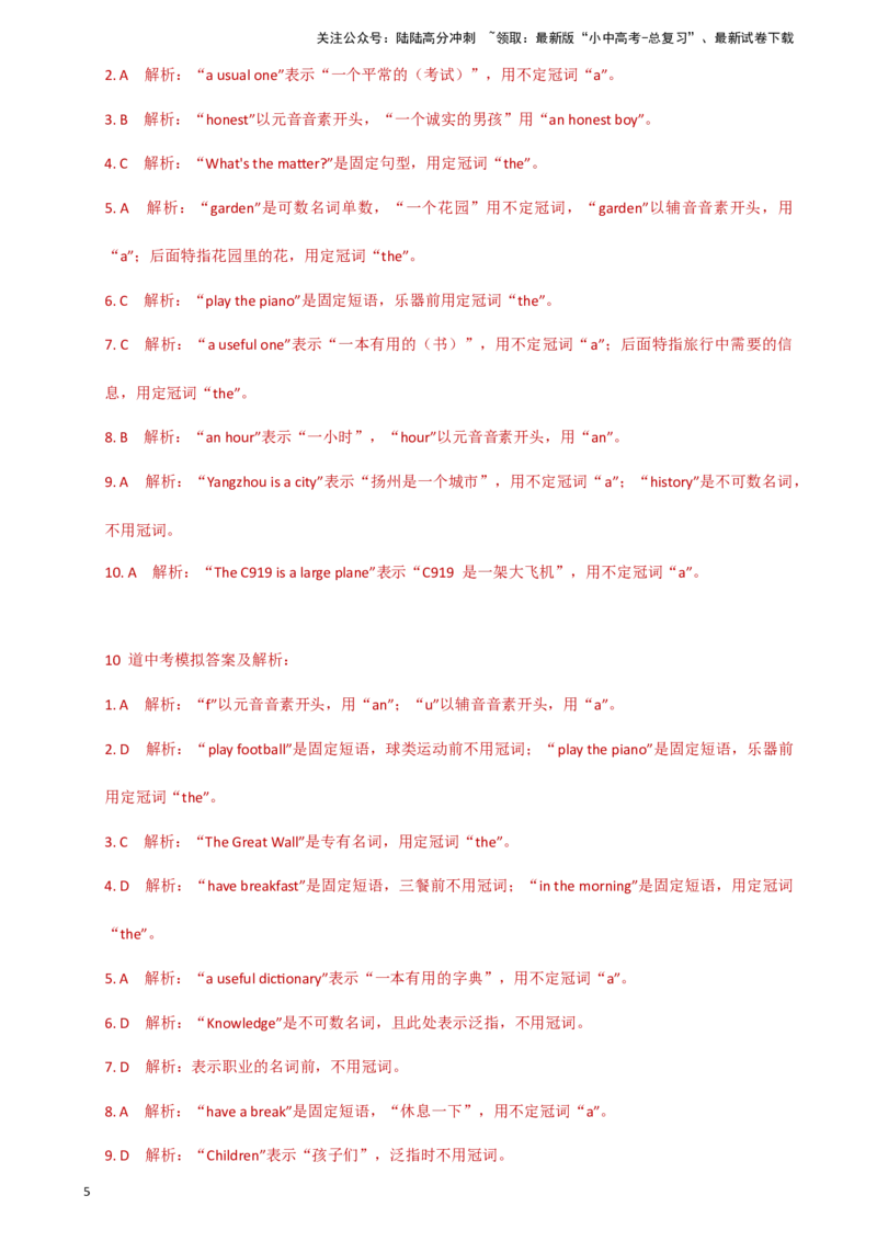 专题J-2简语法-单选题专练冠词2025年中考英语最新讲解+练习题汇编（全国通用）_02中考总复习（2026版更新中）_03-英语-中考总复习_2025中考复习资料