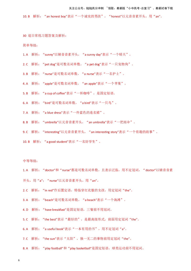 专题J-2简语法-单选题专练冠词2025年中考英语最新讲解+练习题汇编（全国通用）_02中考总复习（2026版更新中）_03-英语-中考总复习_2025中考复习资料