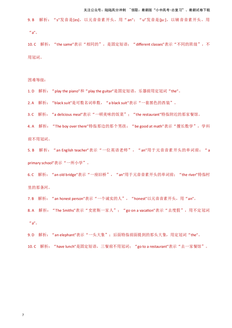 专题J-2简语法-单选题专练冠词2025年中考英语最新讲解+练习题汇编（全国通用）_02中考总复习（2026版更新中）_03-英语-中考总复习_2025中考复习资料