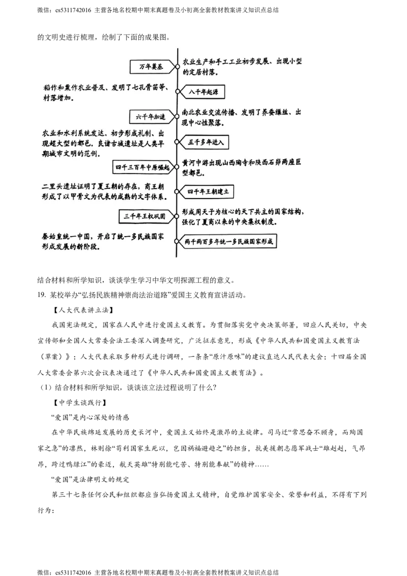 精品解析：北京市朝阳区2023-2024学年九年级上学期期末道德与法治试题（原卷版）(1)_北京初中期末题_C605-京七八九_B京市道德与法治七八九_道法_北京9上道法_2022-2024_北京道法9上期末