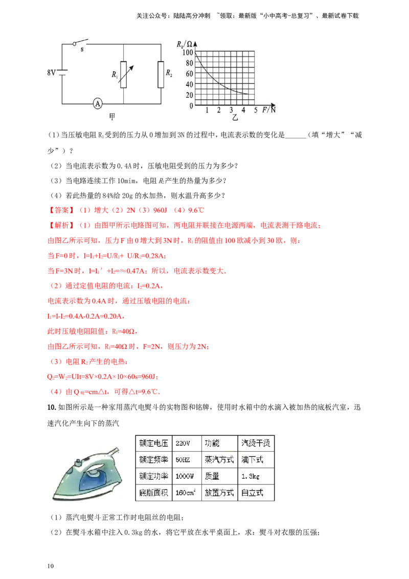 专题61力热电综合计算类问题（解析版）_02中考总复习（2026版更新中）_04-物理-中考总复习_2024年中考复习资料_二轮复习