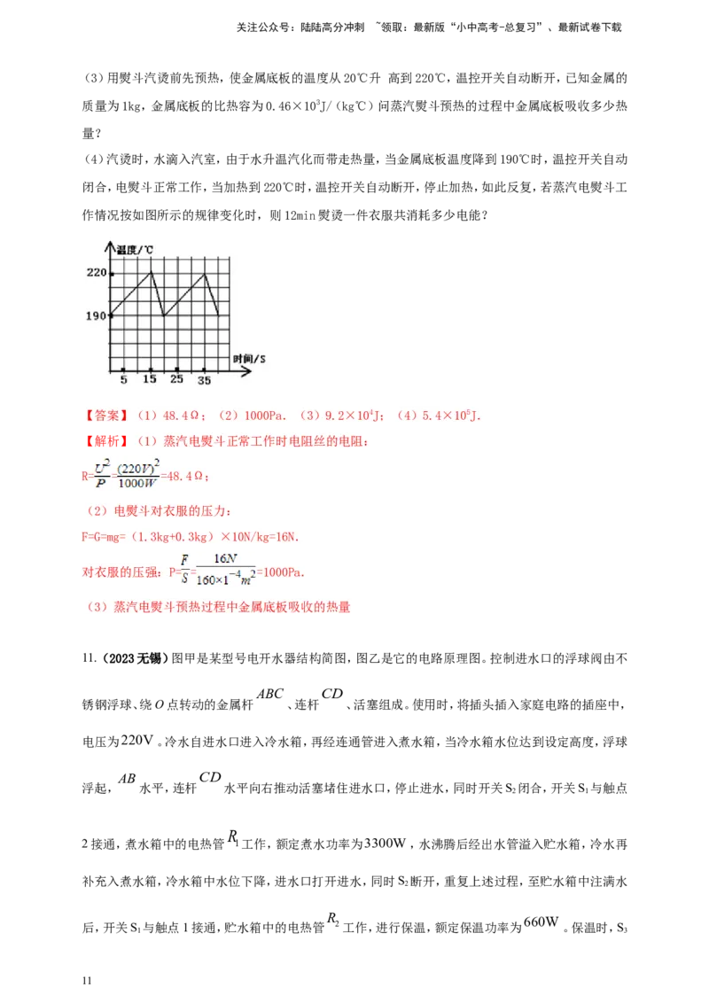 专题61力热电综合计算类问题（解析版）_02中考总复习（2026版更新中）_04-物理-中考总复习_2024年中考复习资料_二轮复习