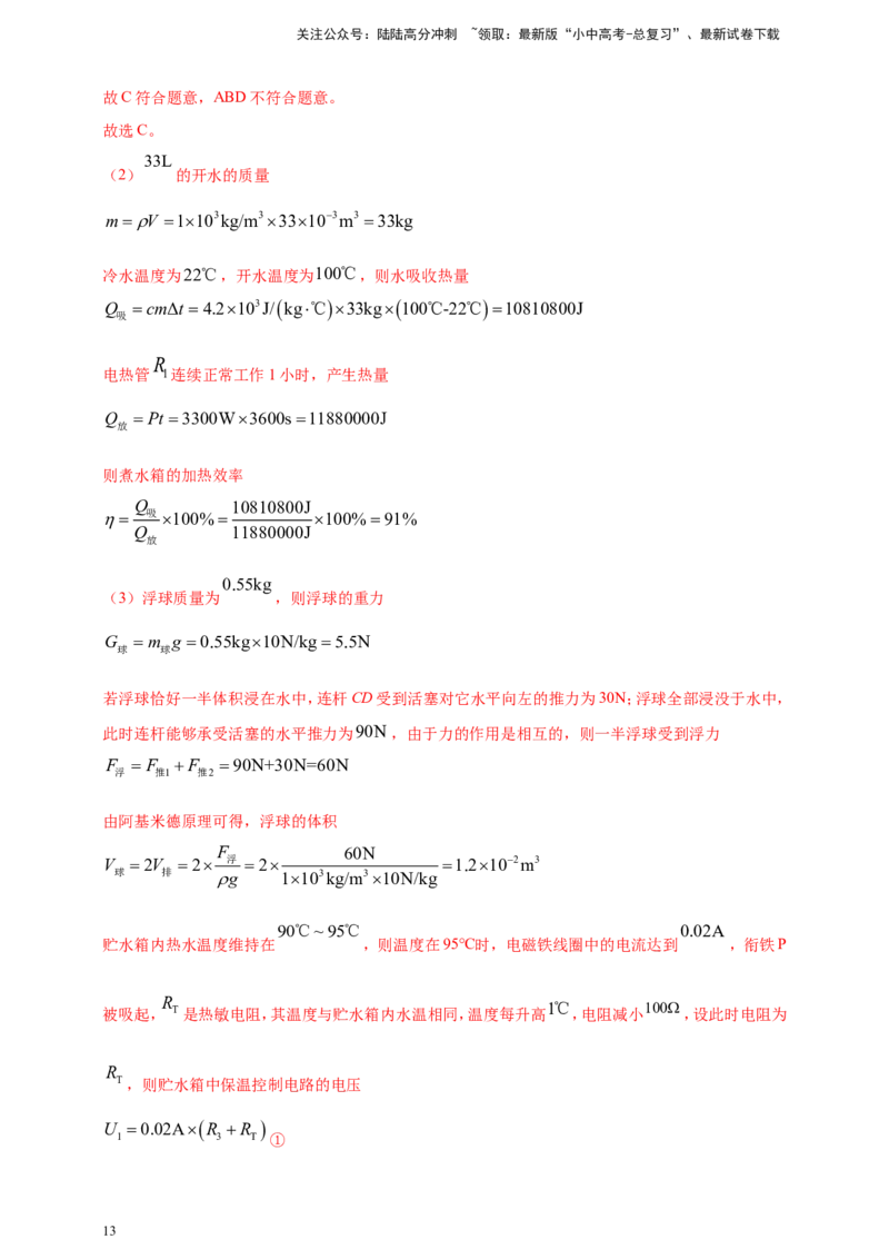 专题61力热电综合计算类问题（解析版）_02中考总复习（2026版更新中）_04-物理-中考总复习_2024年中考复习资料_二轮复习
