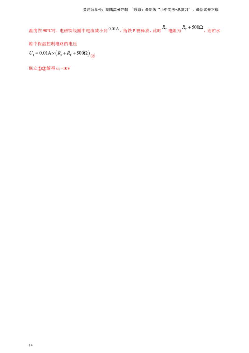 专题61力热电综合计算类问题（解析版）_02中考总复习（2026版更新中）_04-物理-中考总复习_2024年中考复习资料_二轮复习