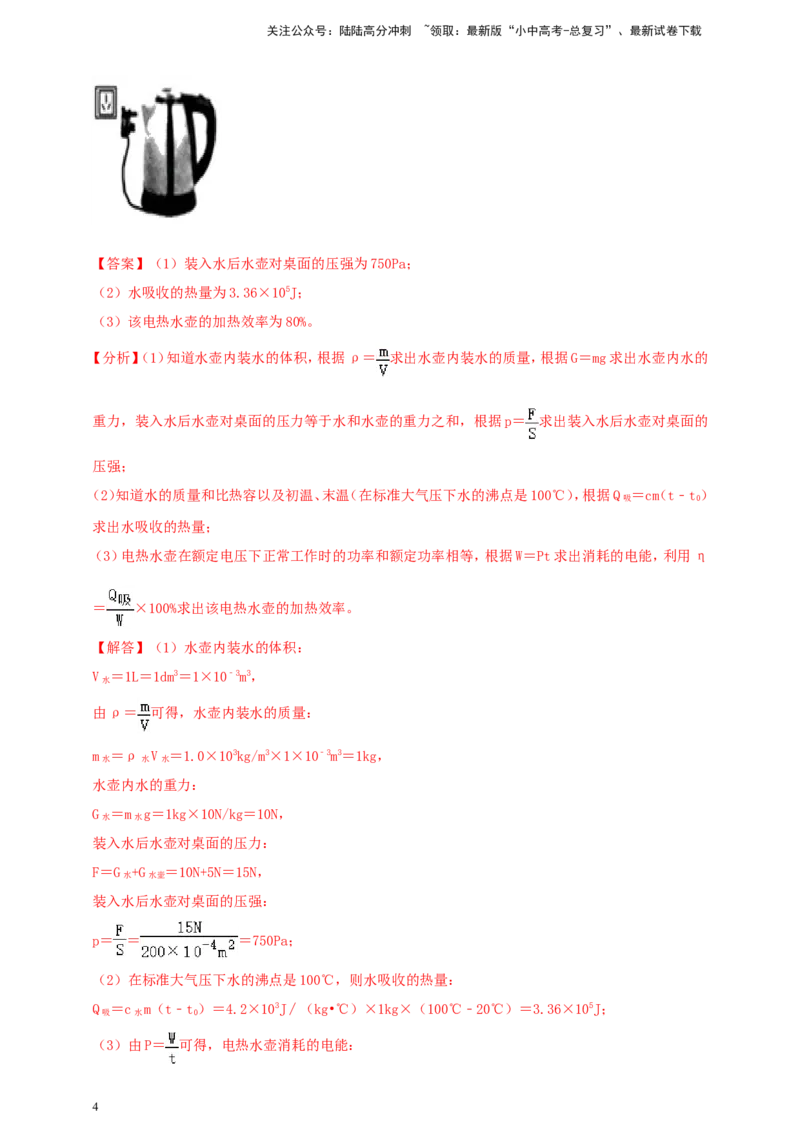 专题61力热电综合计算类问题（解析版）_02中考总复习（2026版更新中）_04-物理-中考总复习_2024年中考复习资料_二轮复习