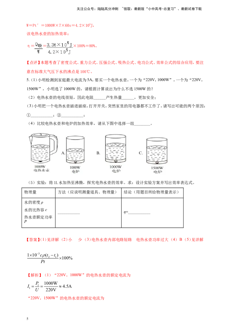专题61力热电综合计算类问题（解析版）_02中考总复习（2026版更新中）_04-物理-中考总复习_2024年中考复习资料_二轮复习