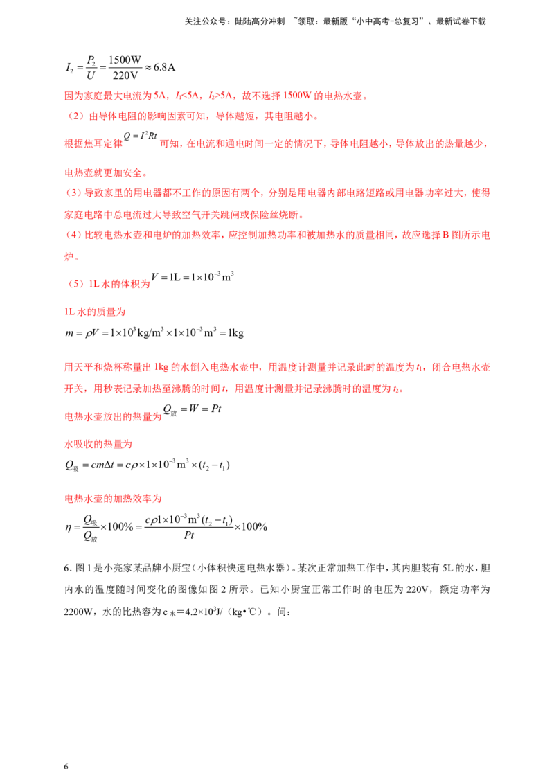 专题61力热电综合计算类问题（解析版）_02中考总复习（2026版更新中）_04-物理-中考总复习_2024年中考复习资料_二轮复习