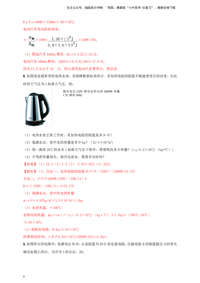 专题61力热电综合计算类问题（解析版）_02中考总复习（2026版更新中）_04-物理-中考总复习_2024年中考复习资料_二轮复习