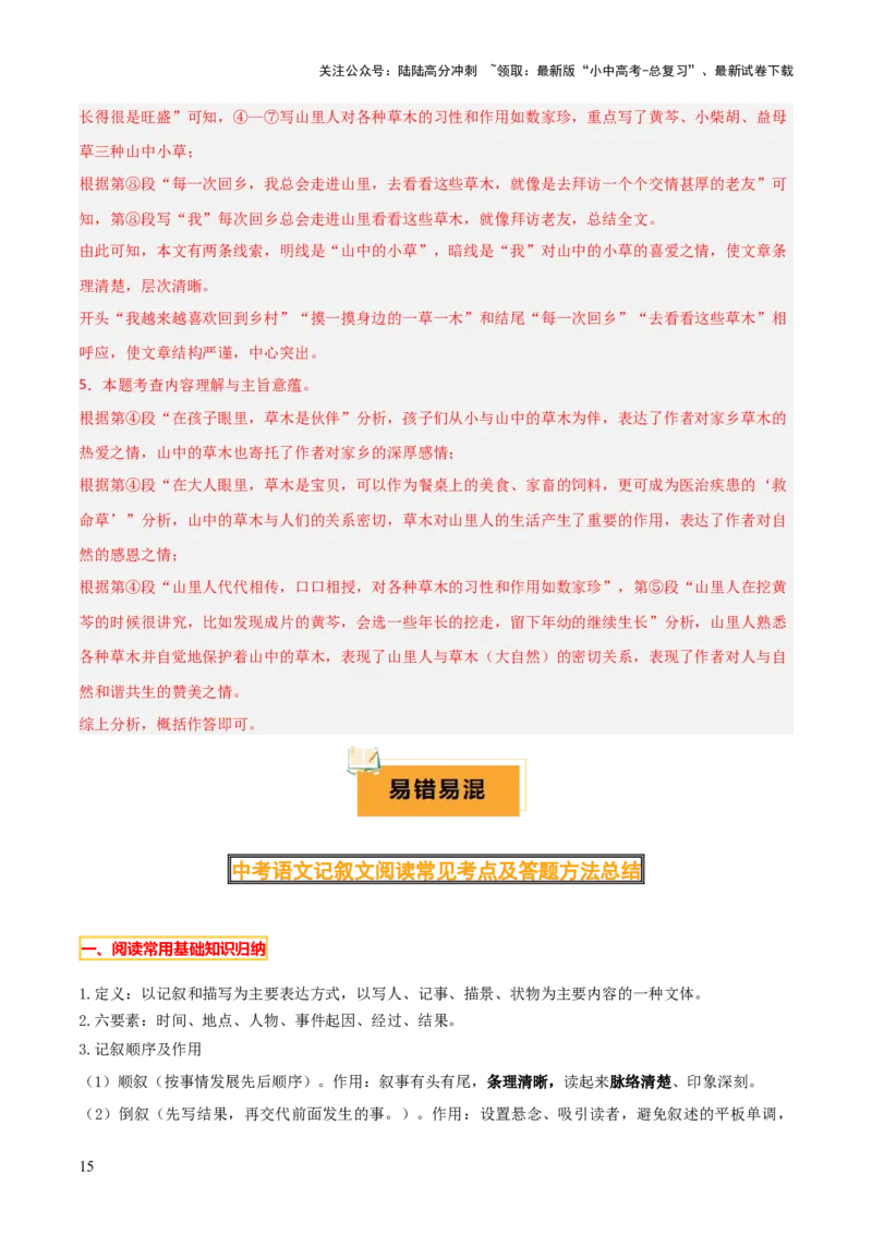 专题42记叙文阅读（2份思维导图+记叙文阅读方法总结+线索作用+词语含义）（原卷版）_02中考总复习（2026版更新中）_01-语文-中考总复习_2025年中考资料_2025年中考语文一轮复习知识梳理