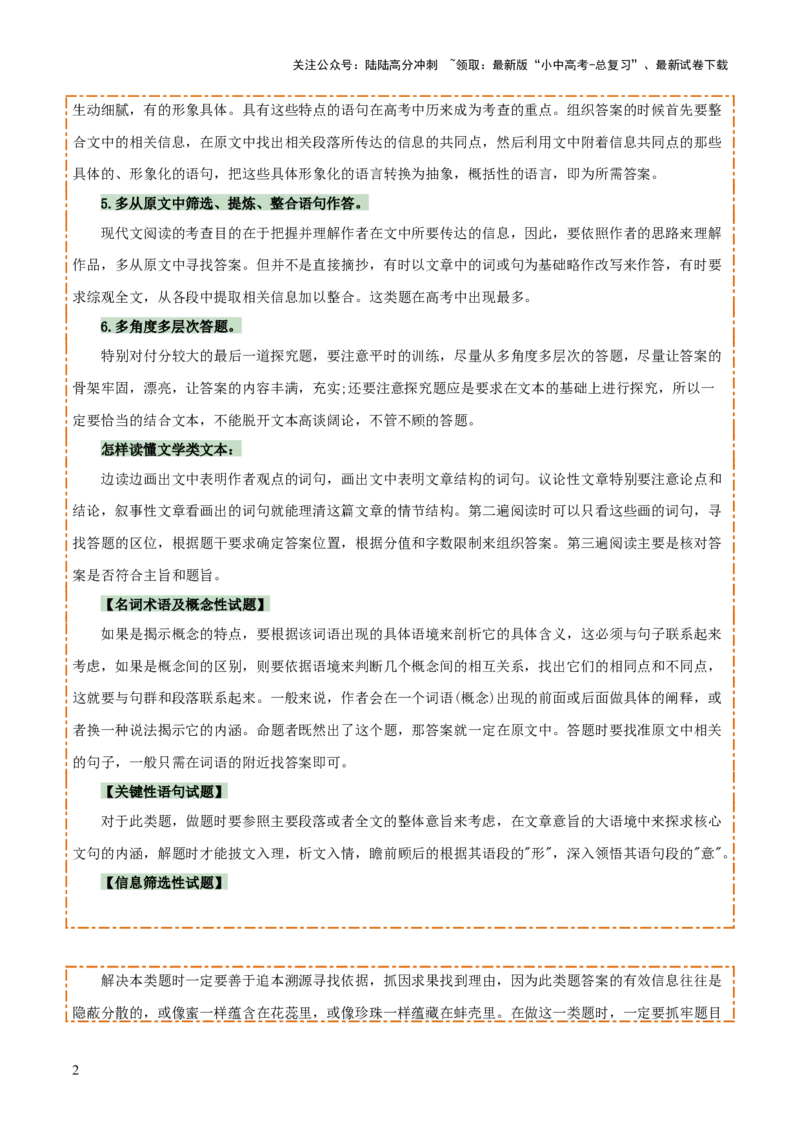 专题42记叙文阅读（2份思维导图+记叙文阅读方法总结+线索作用+词语含义）（原卷版）_02中考总复习（2026版更新中）_01-语文-中考总复习_2025年中考资料_2025年中考语文一轮复习知识梳理
