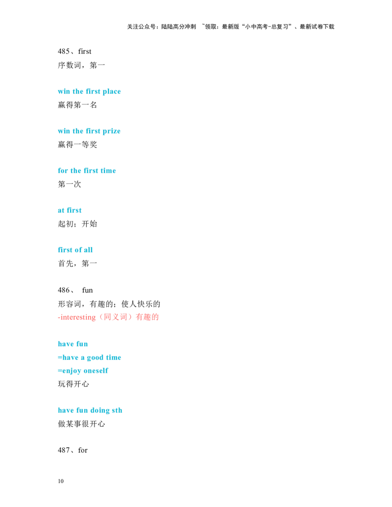 中考必考单词知识点讲解（461-510词讲义）_02中考总复习（2026版更新中）_03-英语-中考总复习_2024年中考复习资料_一轮复习_完2024年九年级中考英语一轮复习：中考必考单词知识点讲解