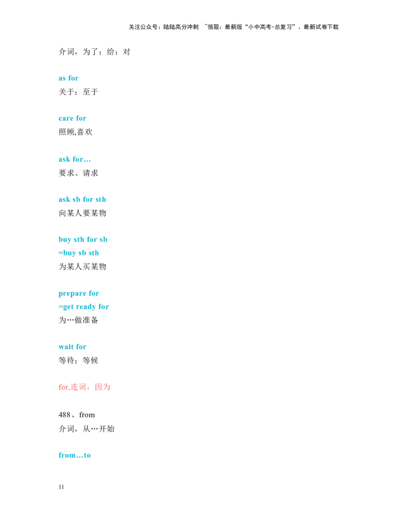 中考必考单词知识点讲解（461-510词讲义）_02中考总复习（2026版更新中）_03-英语-中考总复习_2024年中考复习资料_一轮复习_完2024年九年级中考英语一轮复习：中考必考单词知识点讲解