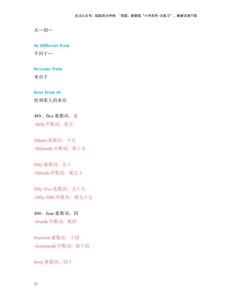 中考必考单词知识点讲解（461-510词讲义）_02中考总复习（2026版更新中）_03-英语-中考总复习_2024年中考复习资料_一轮复习_完2024年九年级中考英语一轮复习：中考必考单词知识点讲解