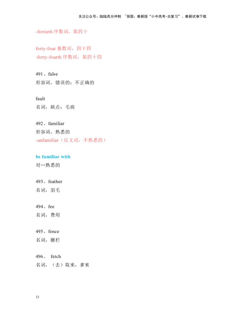 中考必考单词知识点讲解（461-510词讲义）_02中考总复习（2026版更新中）_03-英语-中考总复习_2024年中考复习资料_一轮复习_完2024年九年级中考英语一轮复习：中考必考单词知识点讲解