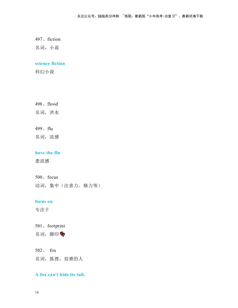 中考必考单词知识点讲解（461-510词讲义）_02中考总复习（2026版更新中）_03-英语-中考总复习_2024年中考复习资料_一轮复习_完2024年九年级中考英语一轮复习：中考必考单词知识点讲解