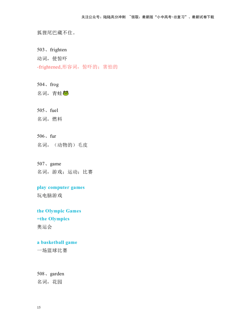 中考必考单词知识点讲解（461-510词讲义）_02中考总复习（2026版更新中）_03-英语-中考总复习_2024年中考复习资料_一轮复习_完2024年九年级中考英语一轮复习：中考必考单词知识点讲解