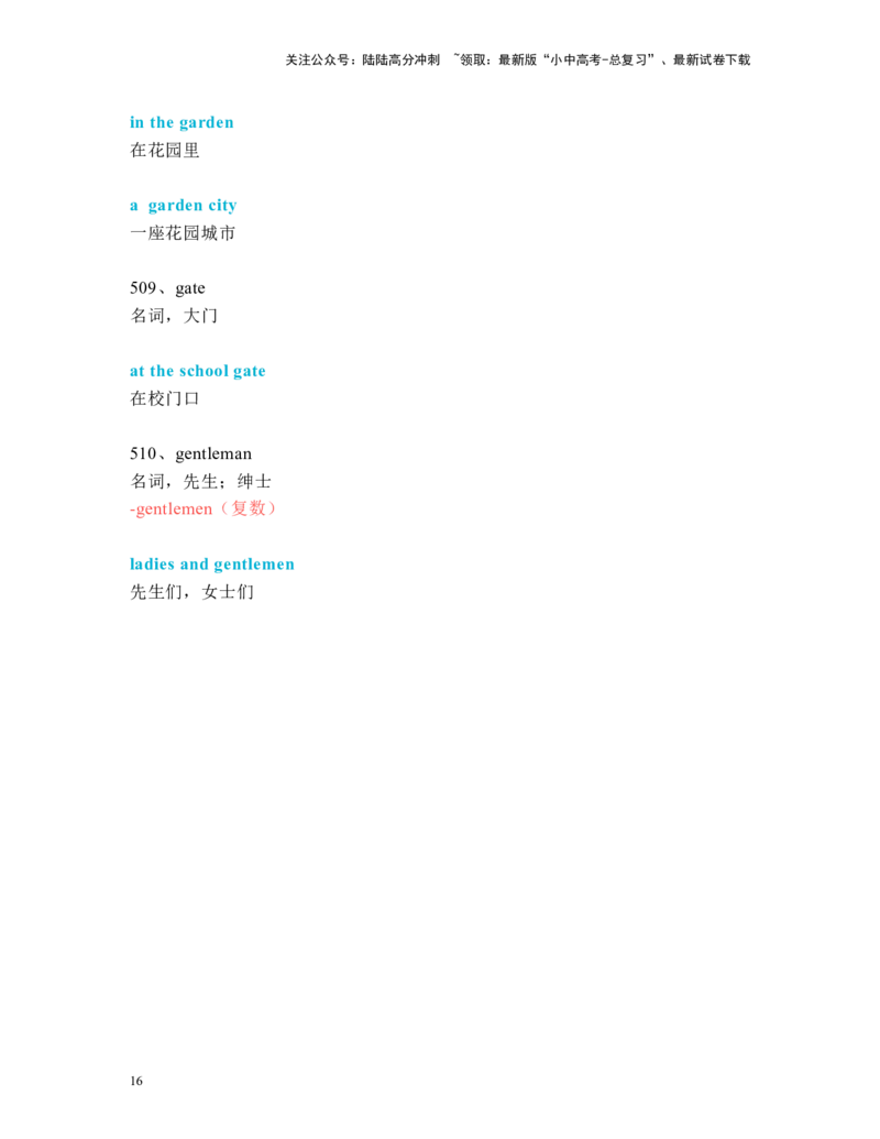 中考必考单词知识点讲解（461-510词讲义）_02中考总复习（2026版更新中）_03-英语-中考总复习_2024年中考复习资料_一轮复习_完2024年九年级中考英语一轮复习：中考必考单词知识点讲解