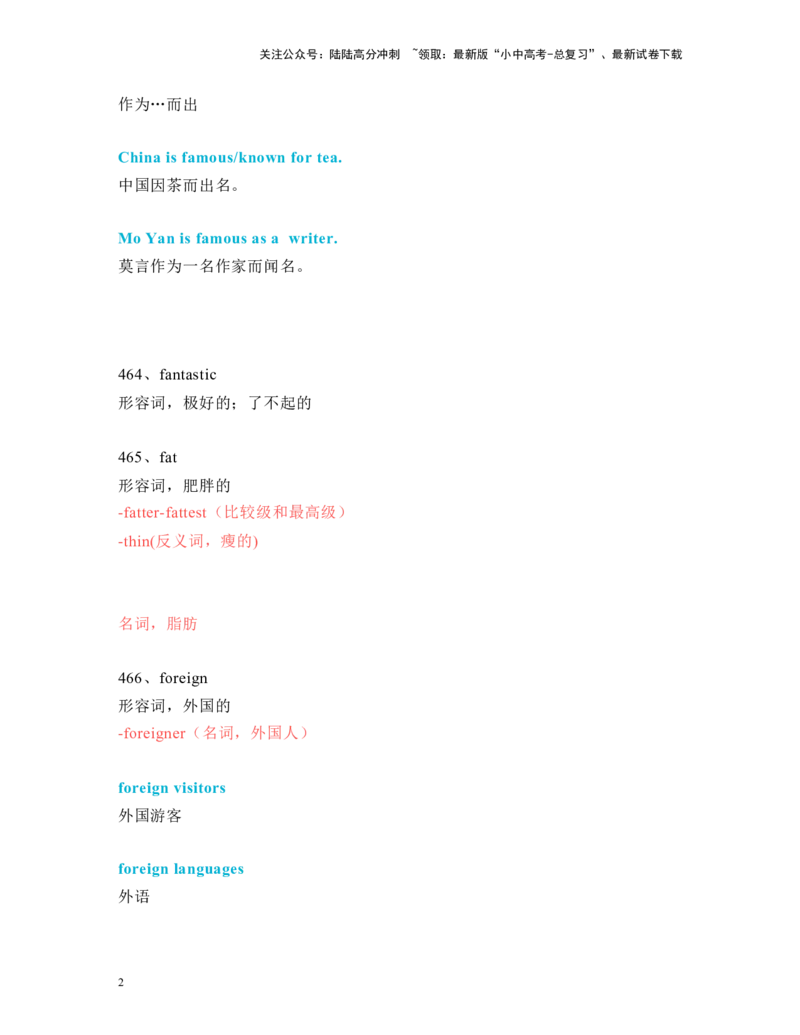 中考必考单词知识点讲解（461-510词讲义）_02中考总复习（2026版更新中）_03-英语-中考总复习_2024年中考复习资料_一轮复习_完2024年九年级中考英语一轮复习：中考必考单词知识点讲解