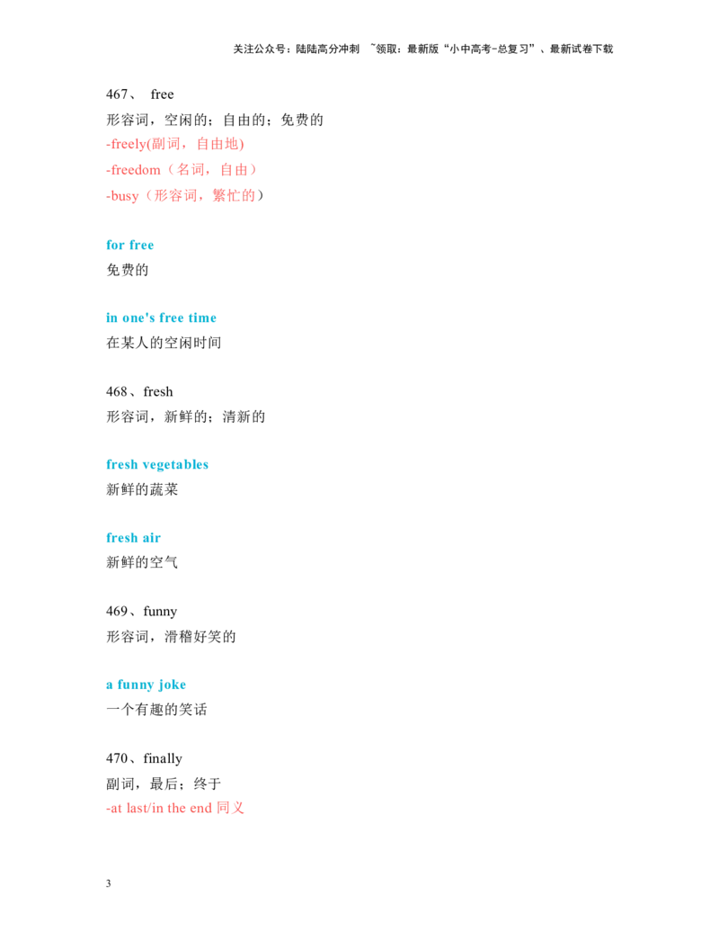 中考必考单词知识点讲解（461-510词讲义）_02中考总复习（2026版更新中）_03-英语-中考总复习_2024年中考复习资料_一轮复习_完2024年九年级中考英语一轮复习：中考必考单词知识点讲解