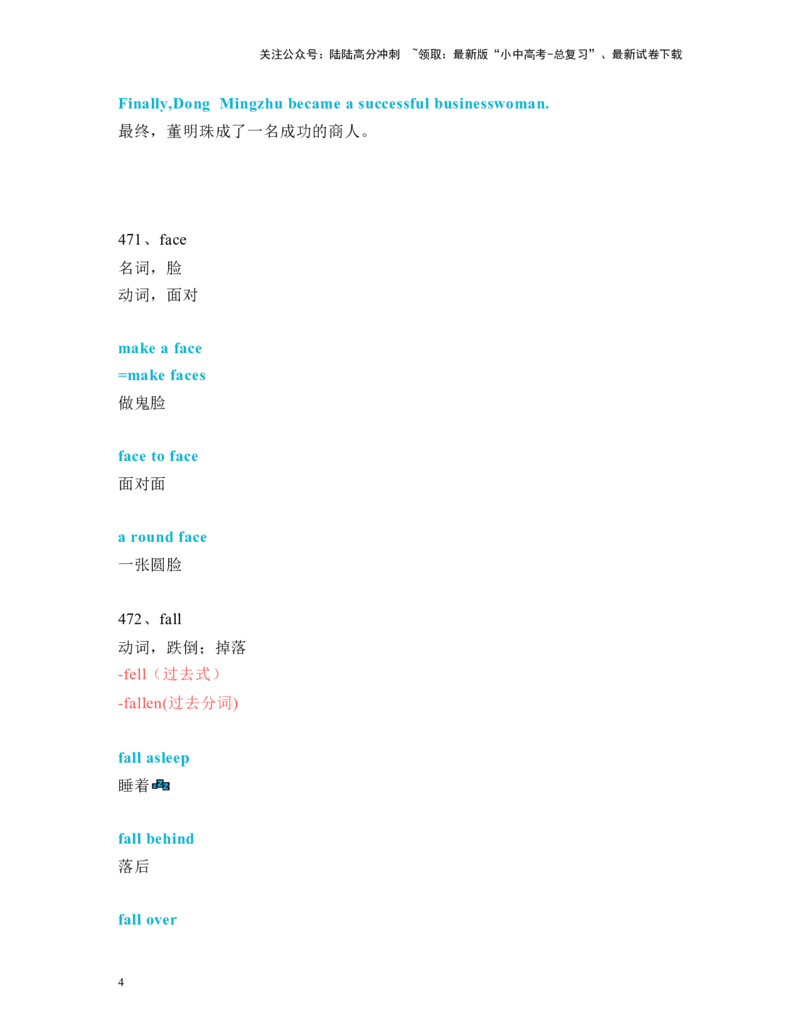 中考必考单词知识点讲解（461-510词讲义）_02中考总复习（2026版更新中）_03-英语-中考总复习_2024年中考复习资料_一轮复习_完2024年九年级中考英语一轮复习：中考必考单词知识点讲解