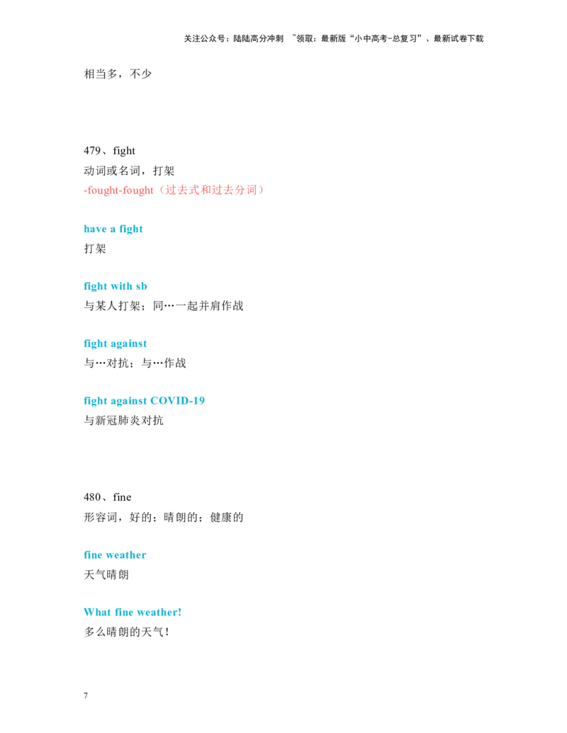 中考必考单词知识点讲解（461-510词讲义）_02中考总复习（2026版更新中）_03-英语-中考总复习_2024年中考复习资料_一轮复习_完2024年九年级中考英语一轮复习：中考必考单词知识点讲解