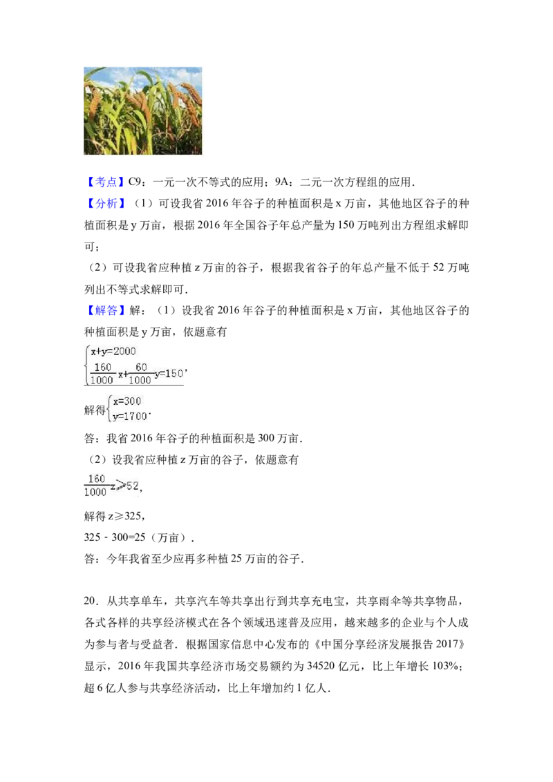 2017年山西省中考数学真题（解析卷）_❤山西历年中考真题_2.山西中考数学2008-2025