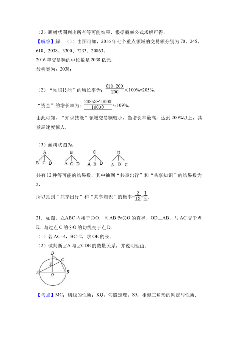 2017年山西省中考数学真题（解析卷）_❤山西历年中考真题_2.山西中考数学2008-2025