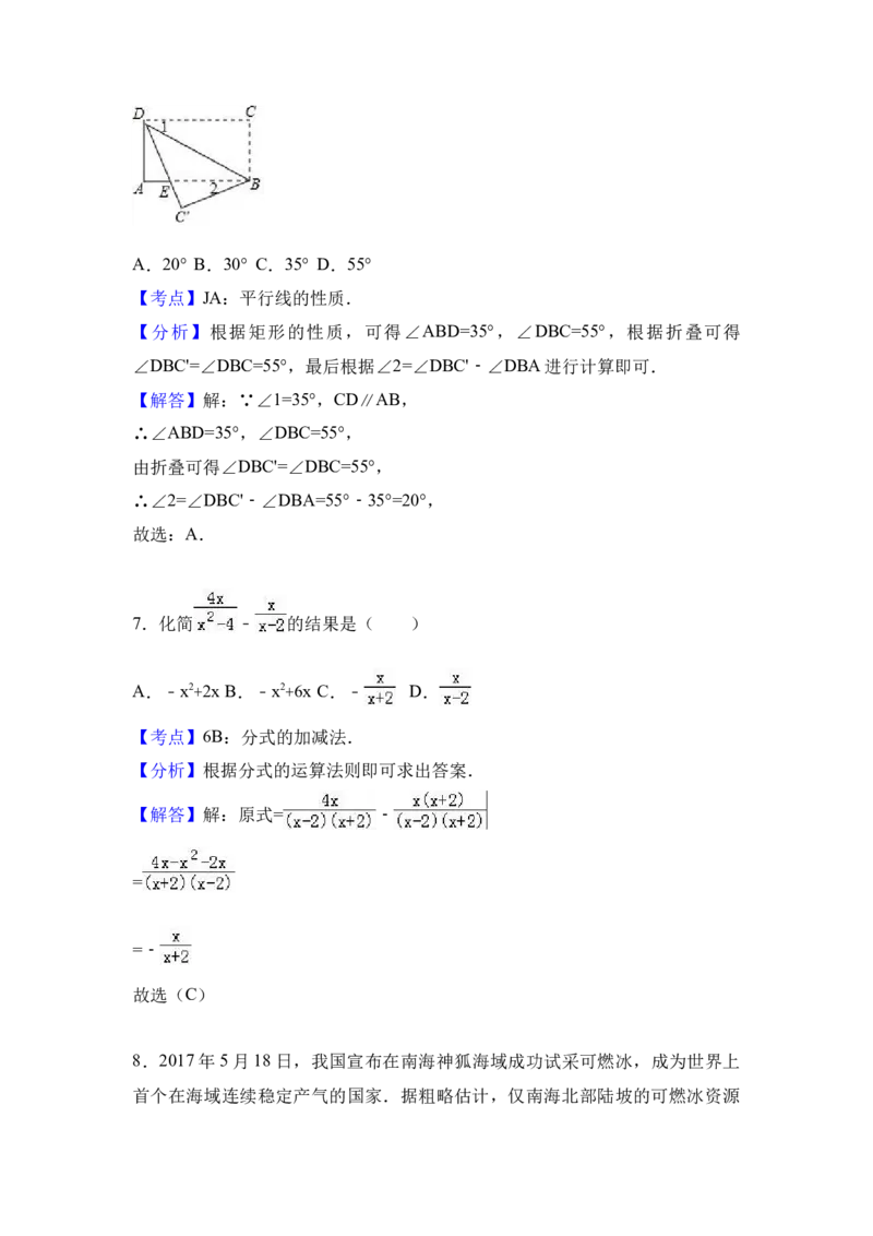 2017年山西省中考数学真题（解析卷）_❤山西历年中考真题_2.山西中考数学2008-2025