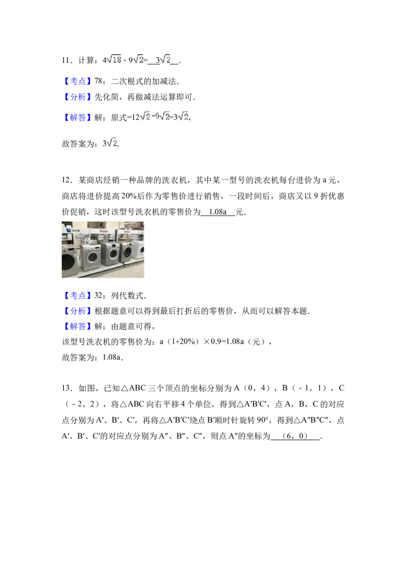 2017年山西省中考数学真题（解析卷）_❤山西历年中考真题_2.山西中考数学2008-2025