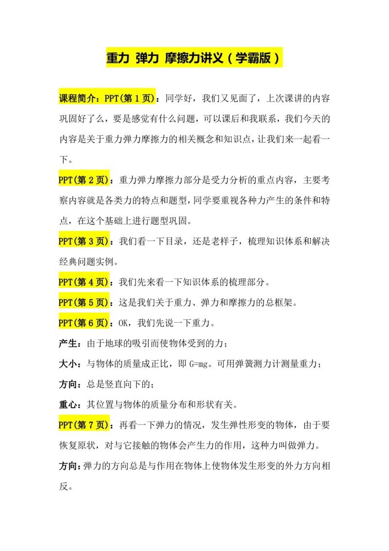 2.重力弹力摩擦力讲义（教师逐字稿）高清PDF版_4.2025物理总复习_2023年新高复习资料_专项复习_思维导图破解高中物理（导图+PPT课件+逐字稿）