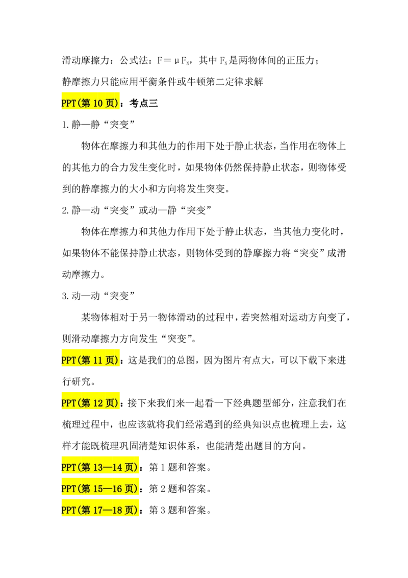 2.重力弹力摩擦力讲义（教师逐字稿）高清PDF版_4.2025物理总复习_2023年新高复习资料_专项复习_思维导图破解高中物理（导图+PPT课件+逐字稿）